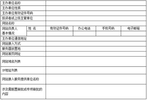 《非经营性互联网信息服务备案管理办法》 规范互联网信息服务的基石